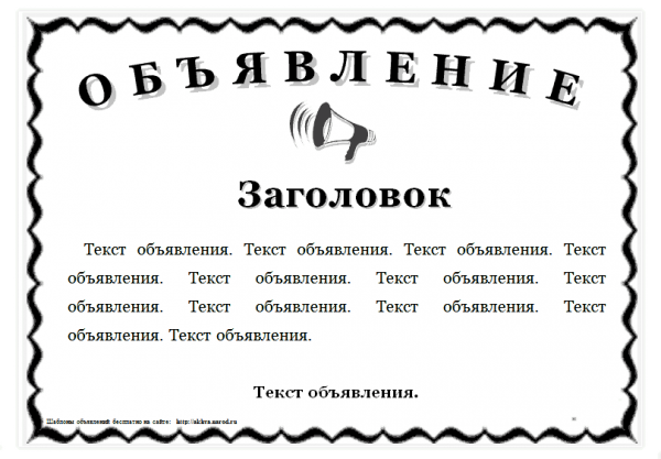 Правильное объявление о продаже товара. Как создать?