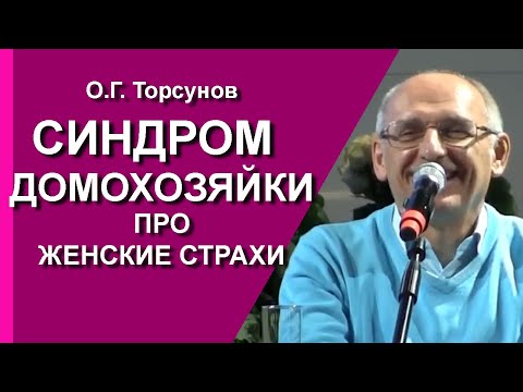 Синдром домашней хозяйки. Как женщине вновь приспособиться к социуму? Как не привязаться к мужчине?
