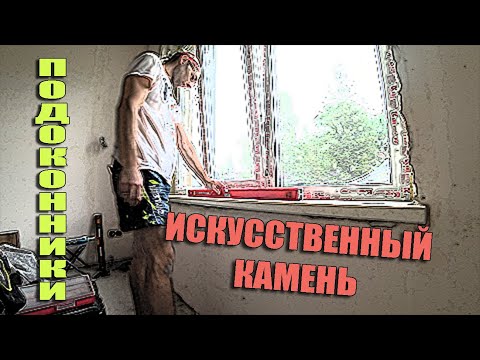 Подоконники: материалы изготовления, их преимущества