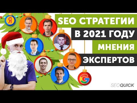 Что такое SEO оптимизация