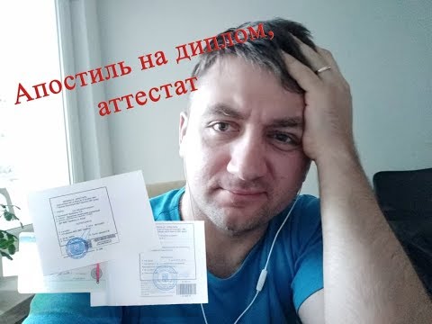 Как сделать апостиль на документ об образовании: что нужно знать