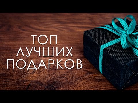 Как подбирать подарки для женщин?