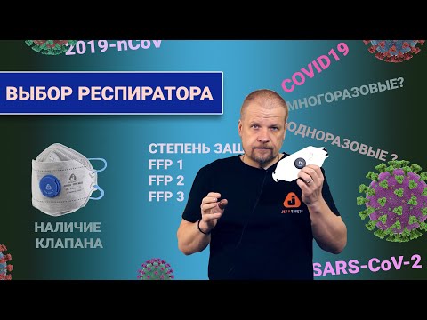 Респираторы: типы устройств, особенности отдельных видов
