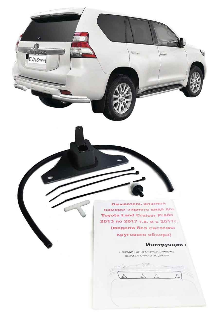 Омыватель камеры заднего вида Тойота Прадо