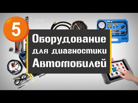 Как проводится компьютерная диагностика транспортных средств