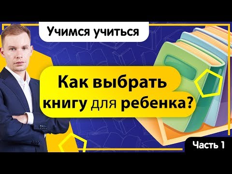 Как выбрать хорошую книгу для детей?