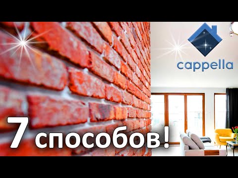 Кирпичная стена в интерьере. Где он подходит и как его использовать?