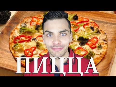 5 фактов о пицце, которых вы не знали