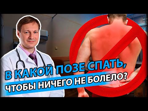 Какая самая здоровая поза для сна?
