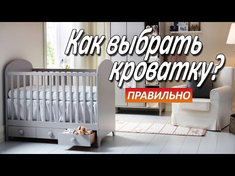 Детские кроватки или дополнительная кровать?