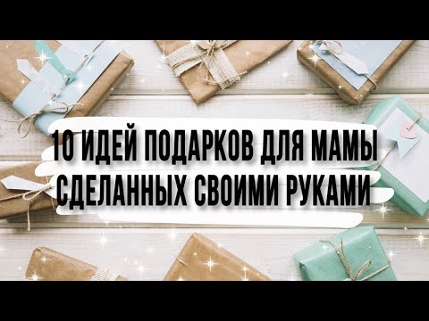 Лучшие подарки ко Дню матери на 2022 год