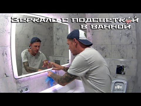 Какое зеркало в ванную комнату?