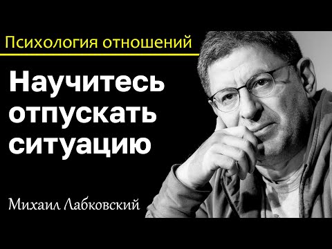 Когда пора отпустить ситуации и людей?