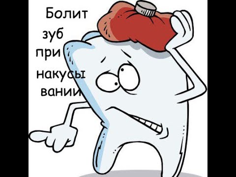Почему нельзя игнорировать зубную боль при накусывании?