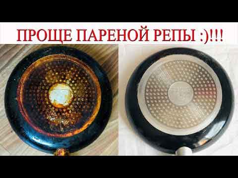 Как почистить сковороду?