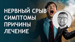 Как справиться с эмоциональным срывом на работе