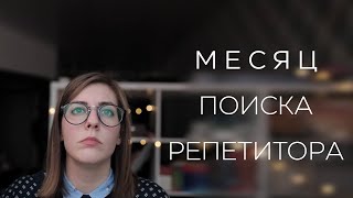 Как выбрать репетитора по английскому