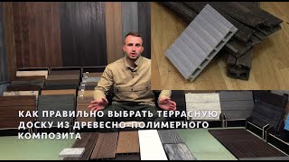 Какую террасную доску выбрать?