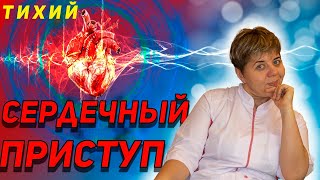 Симптомы похожи на симптомы гриппа или простуды. Как обнаружить тихий сердечный приступ?