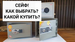 Как выбрать домашний сейф?