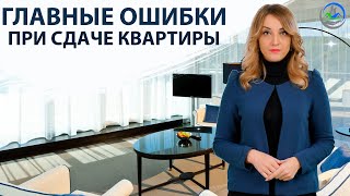 Каким образом удачно сдать квартиру