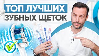 Какая зубная щетка будет лучшей?