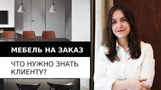 Мебель на заказ - почему это того стоит?
