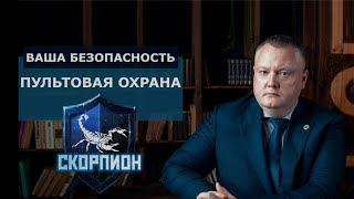 Плюсы и специфики пультовой охраны