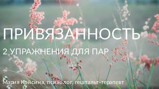 Терапия для пар - упражнения, которые можно делать с партнером
