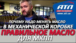 Замена масла в МКПП – нужна ли она?