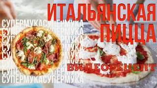 Чем отличается итальянская пицца?