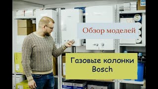 Газовая колонка для дома как выбрать