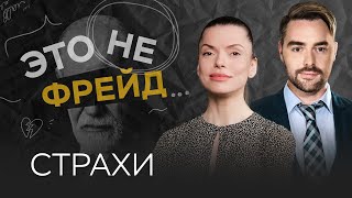 Что такое дисфункциональный страх и как его преодолеть?