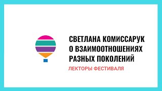 Отношения между поколениями и их преимущества