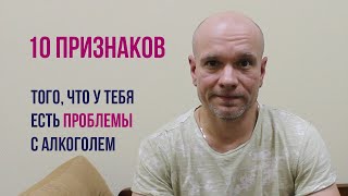 Признаки того, что у вас проблемы с алкоголем