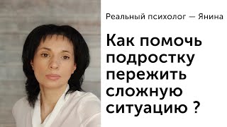 Как поддержать выгоревшего подростка