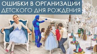 Организация детского дня рождения