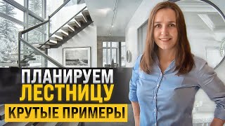 ВЕЩИ КОТОРЫЕ НУЖНО ЗНАТЬ ПРИ СТРОИТЕЛЬСТВЕ ЛЕСТНИЦЫ