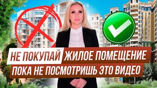 Что значит жилое помещение на основании закона