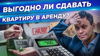 Аренда квартиры – это бизнес