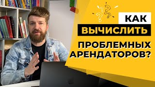 Как правильно сдать квартиру?