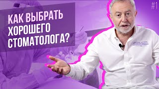 6 советов по выбору стоматолога
