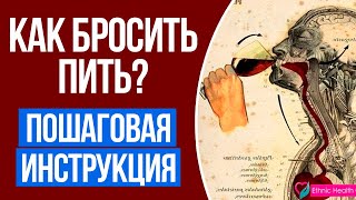 Как бросить пить алкоголь: проверенные методы