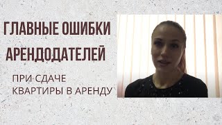 Как сдать квартиру - советы