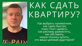 Как подготовить аренду квартиры к лету
