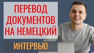 Потребность в гибких сертифицированных услугах по переводу документов