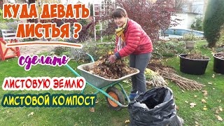 Листовая земля в мешке