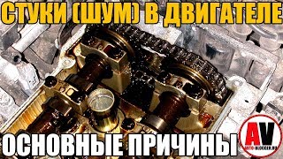 Причины шума двигателя и что делать?