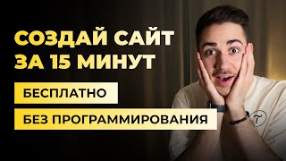 Как сделать сайт?