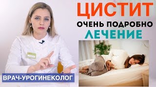 Цистит - причины, симптомы, лечение